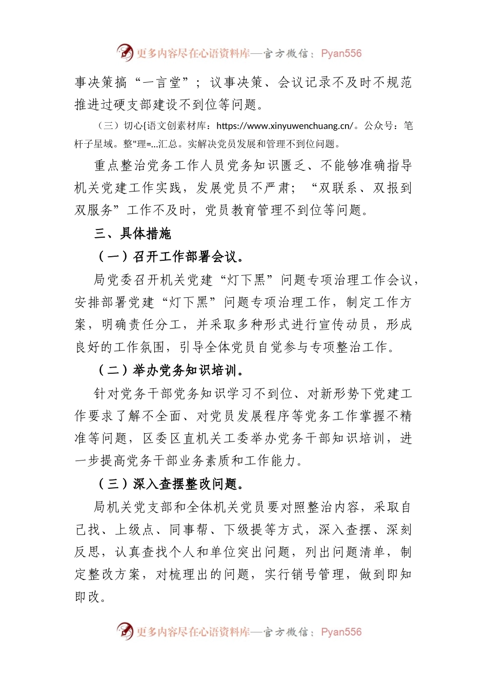 开展机关党建“灯下黑”问题专项整治工作的实施方案.docx_第2页