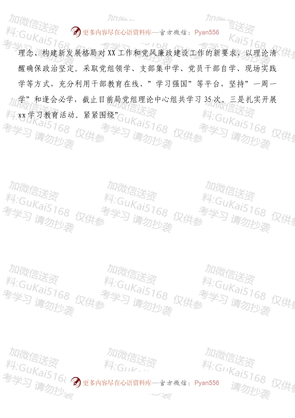 市直单位202X年党风廉政建设工作总结.docx_第2页