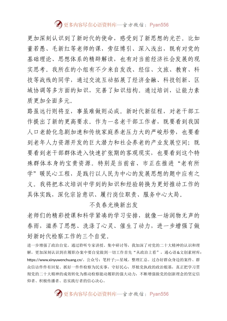 市直机关科级干部学习轮训班交流发言6篇.docx_第2页