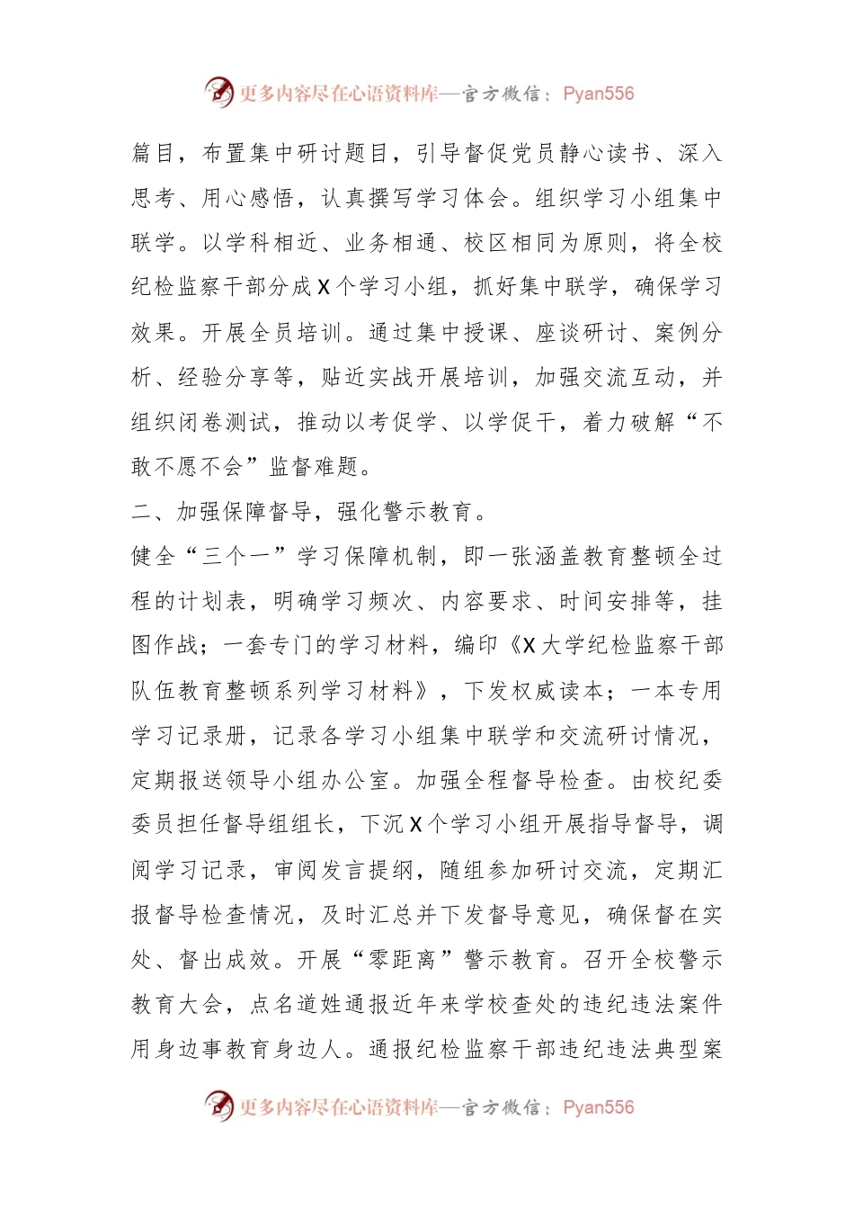 教育整顿发言材料：加强统筹谋划有力有序推进.docx_第2页