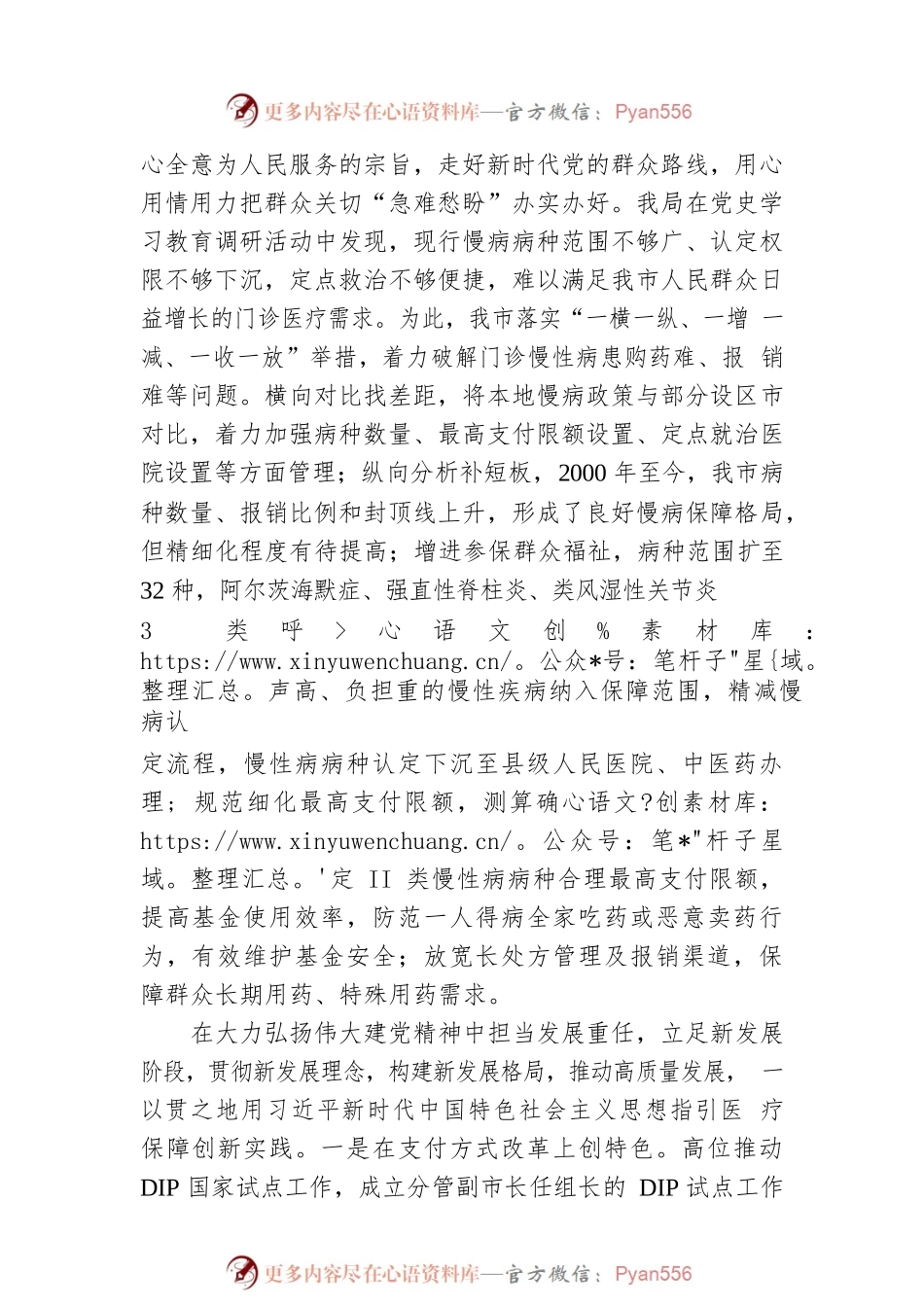 弘扬伟大建党精神办好人民满意医保XX市医疗保障局党组书记、局长徐云珍.docx_第2页