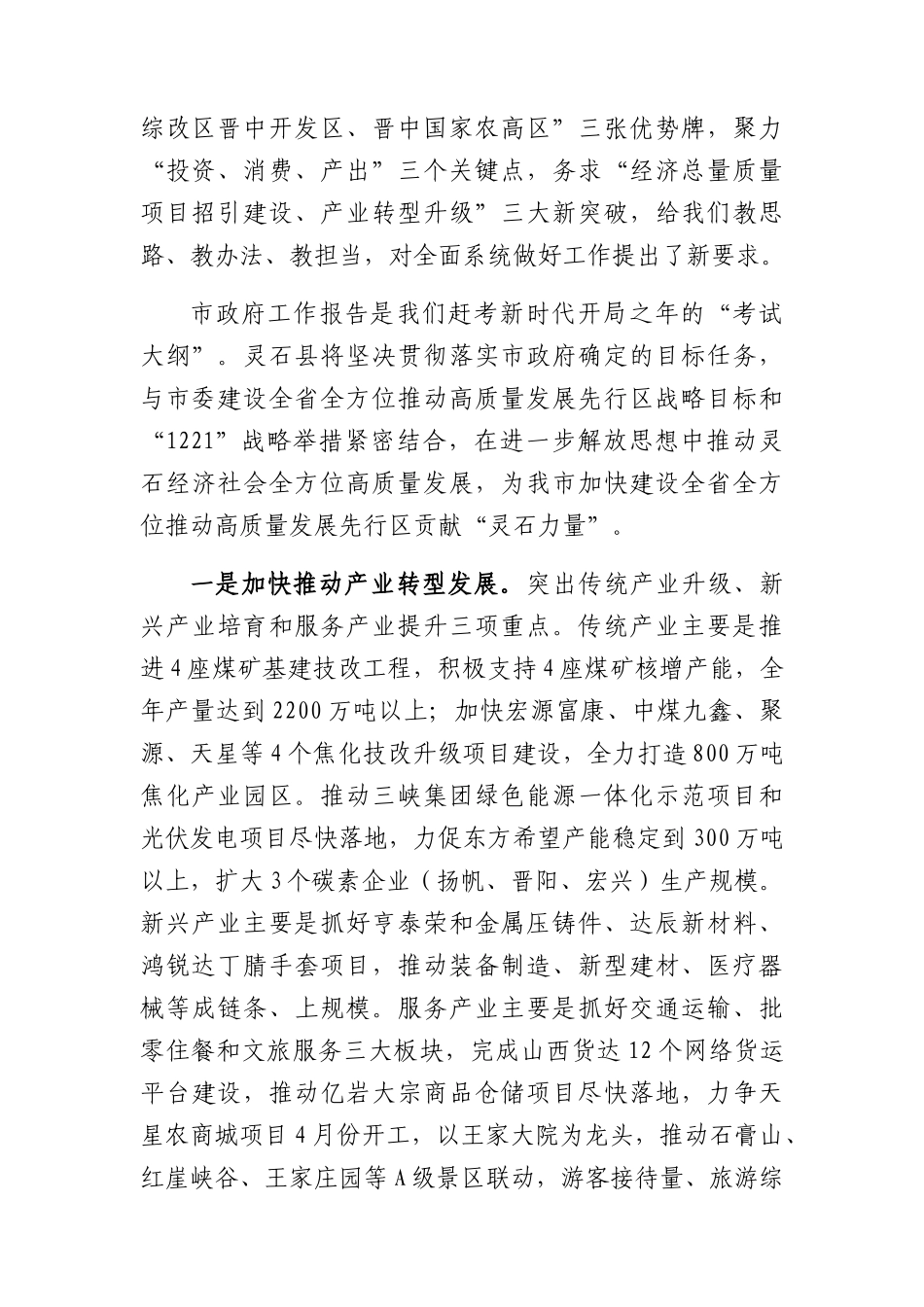 政府工作报告发言2100字.docx_第2页