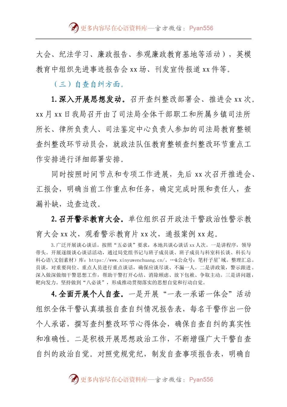 政法队伍教育整顿查纠整改环节总结评估报告.docx_第2页