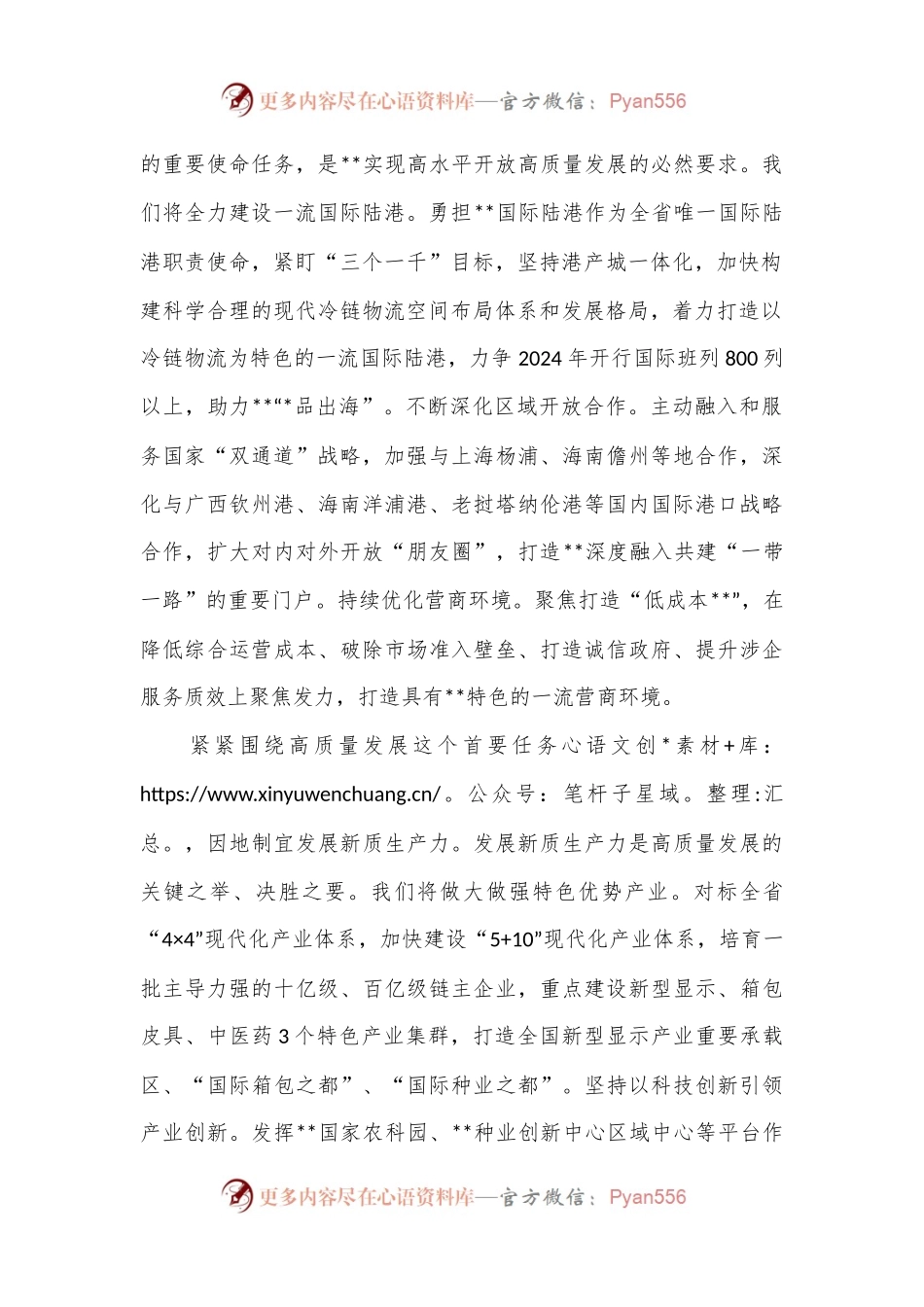 市长在理论学习中心组党的二十届三中全会精神专题研讨会上的交流发言.docx_第2页