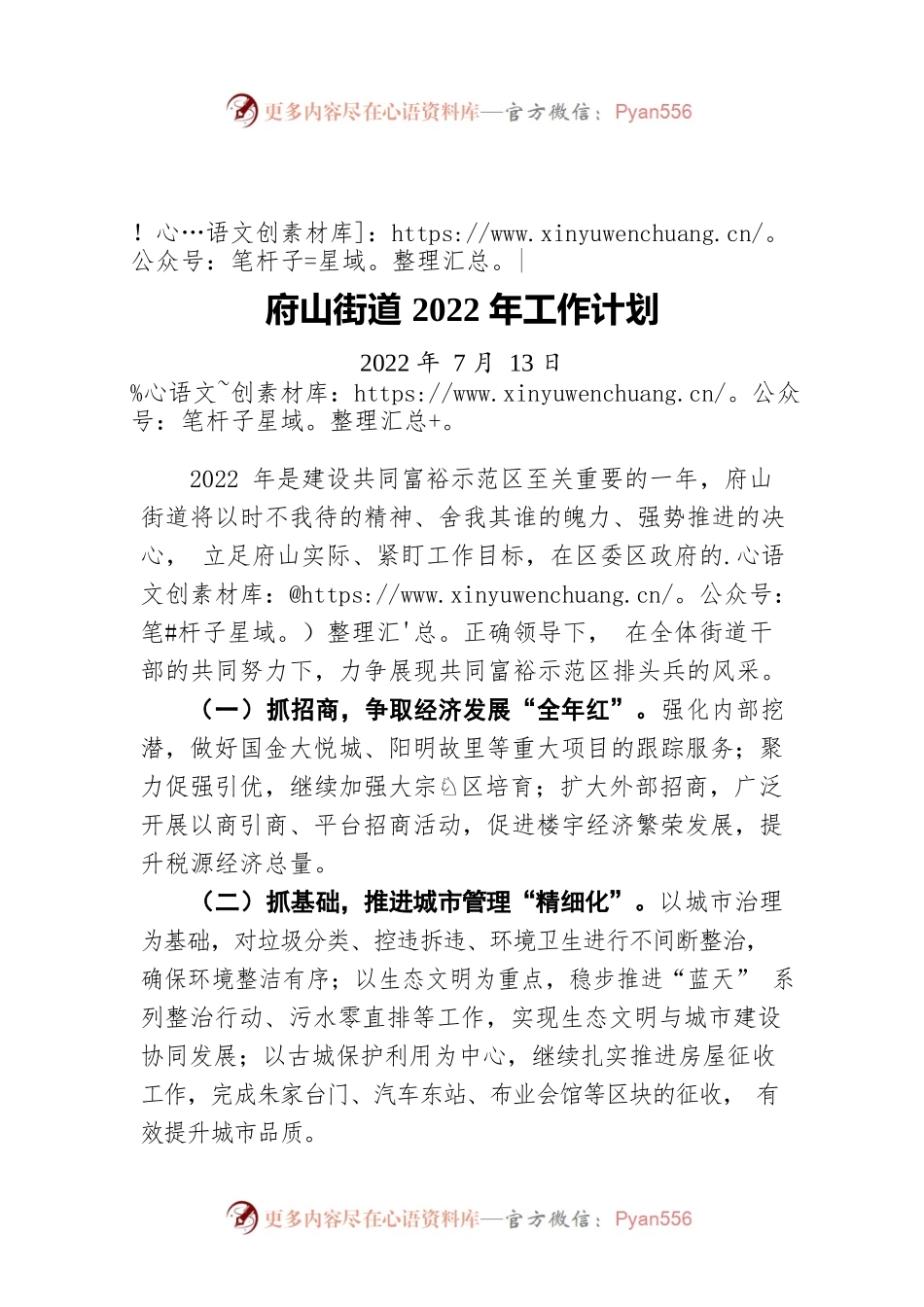府山街道2022年工作计划（20220713）.docx_第1页