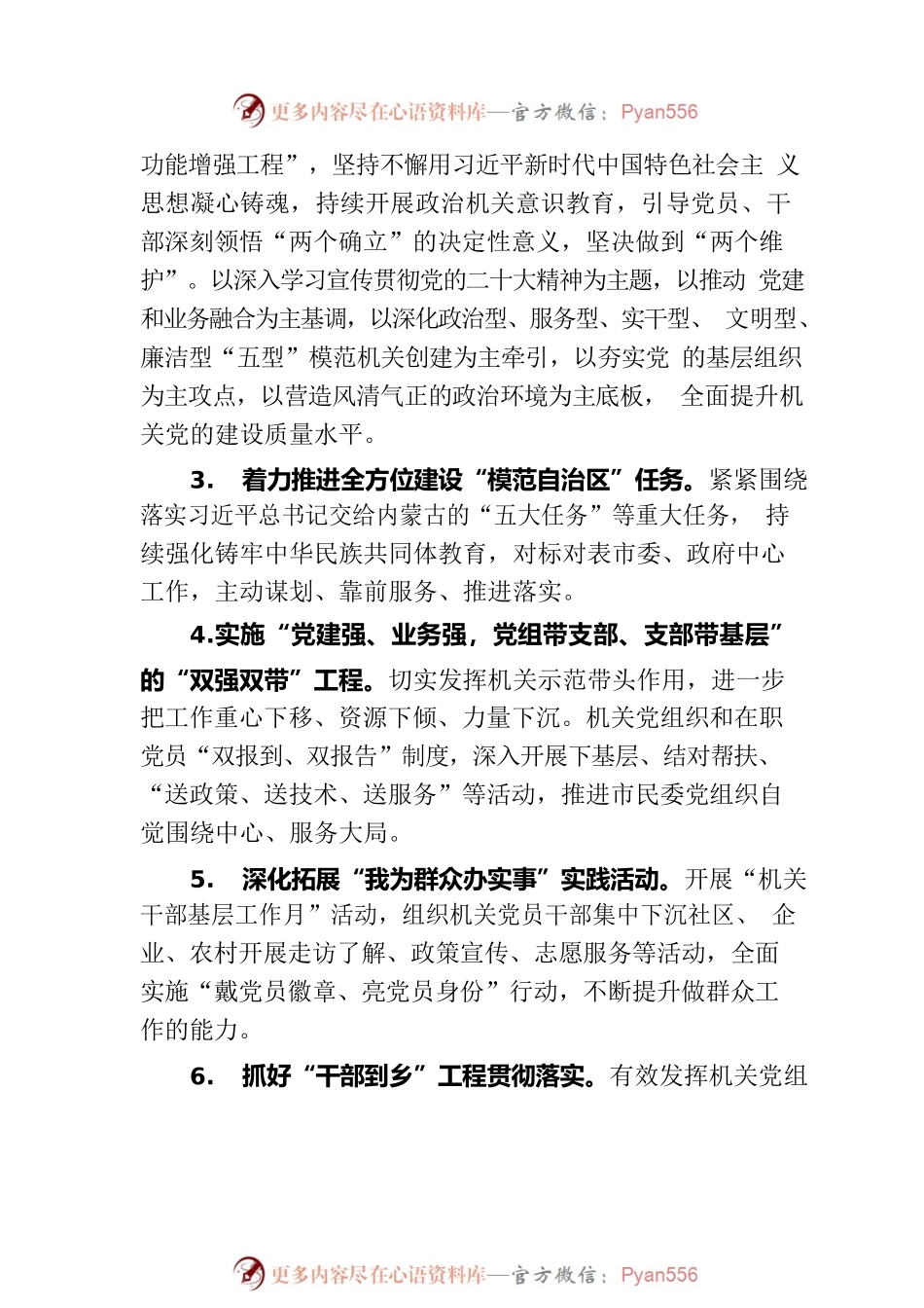 市民委党组2023年党建工作计划（20230710）.docx_第2页