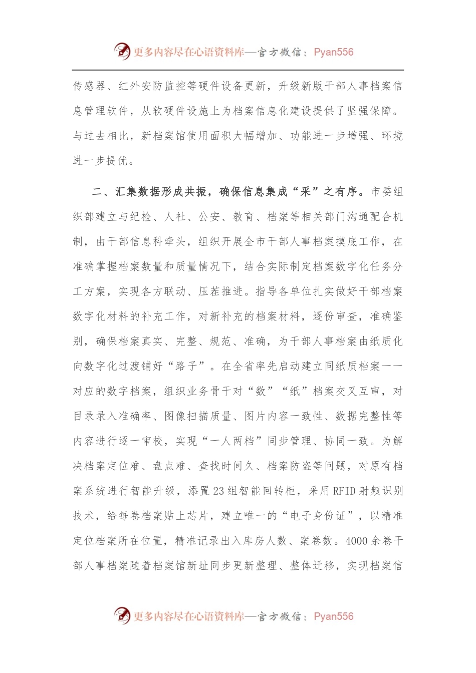 干部人事档案信息化建设工作汇报.docx_第2页