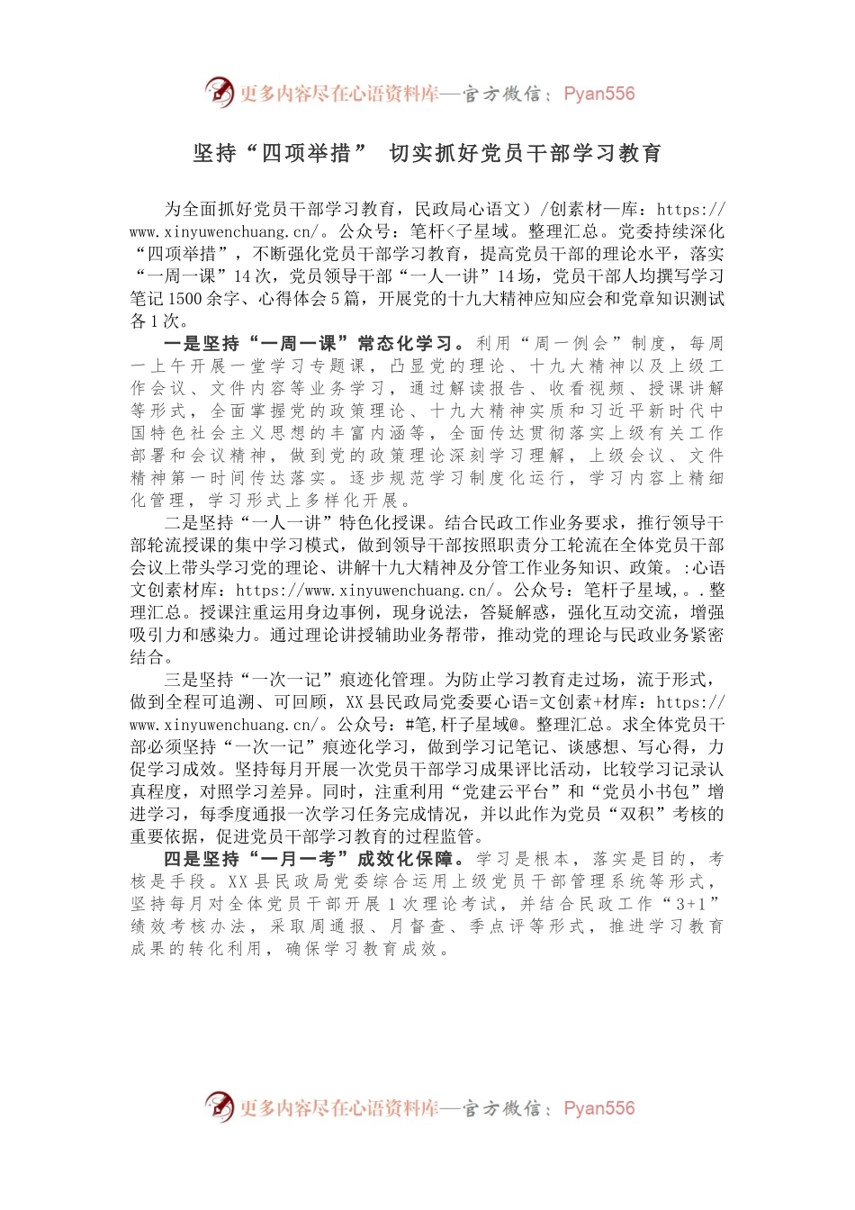抓好党员干部学习教育的情况报告.docx_第1页