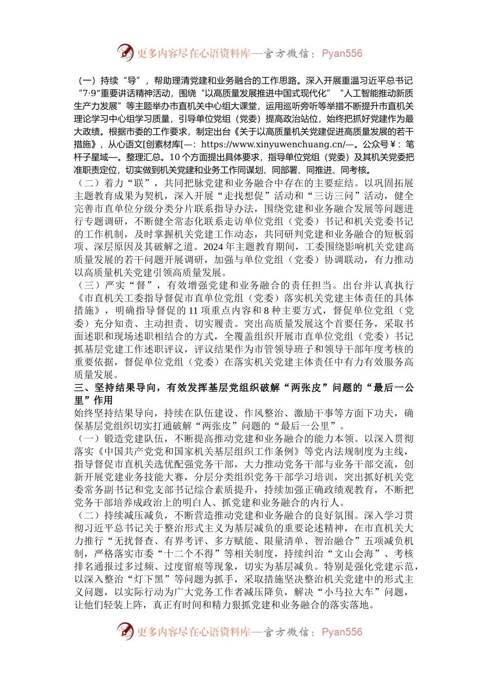 市直机关工委2024年度抓基层党建工作总结.docx_第2页