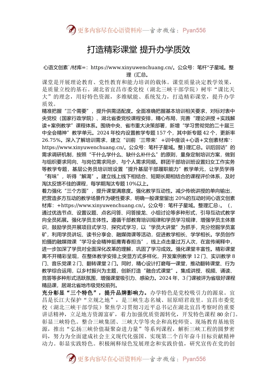 打造精彩课堂 提升办学质效.docx_第1页