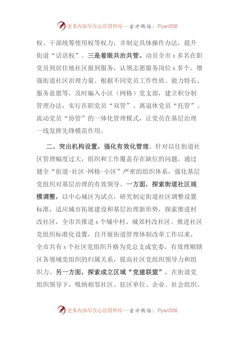 市深化街道管理体制改革情况的报告.docx_第2页