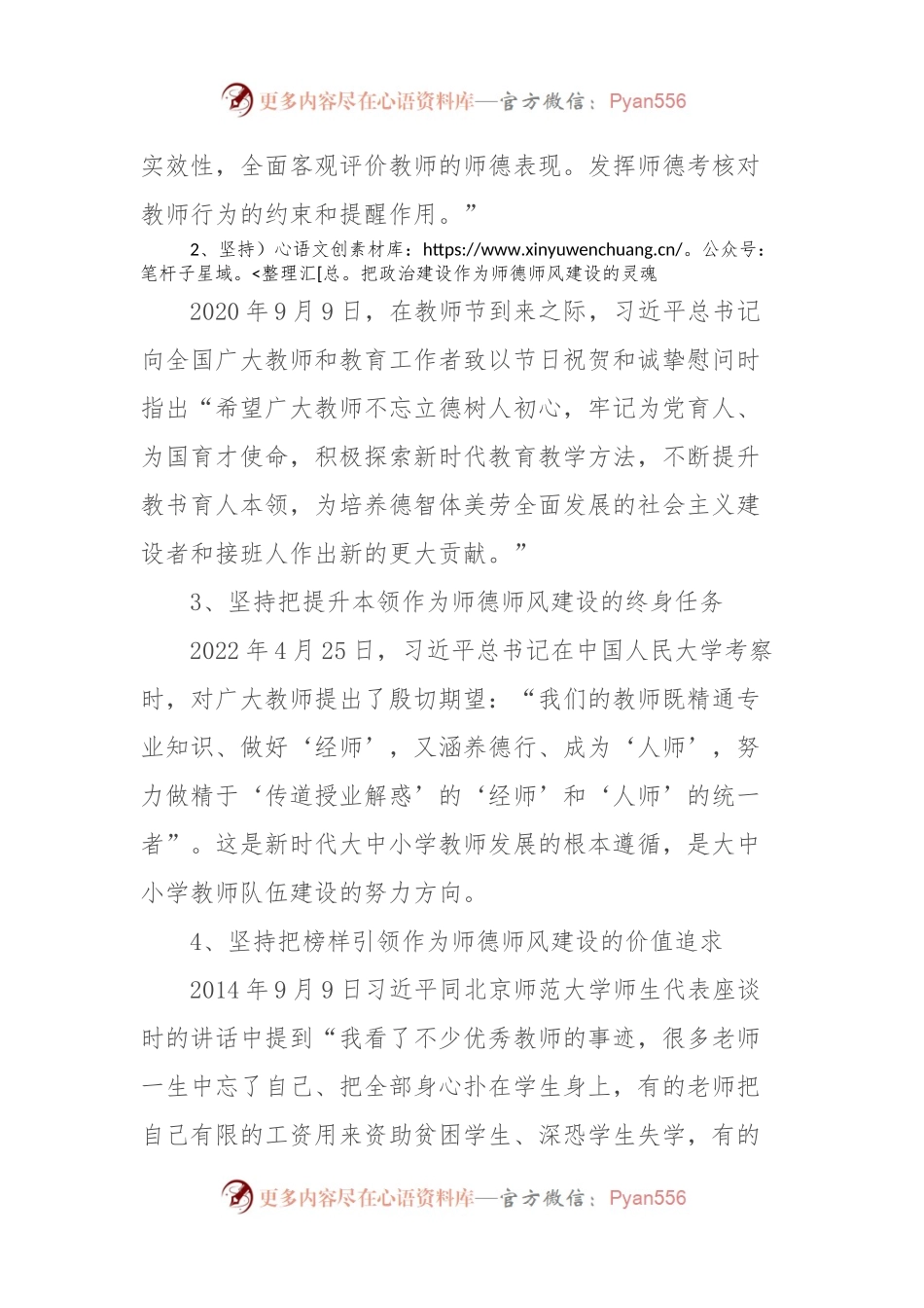 推进新时代教师师德师风建设的几点思考.docx_第2页