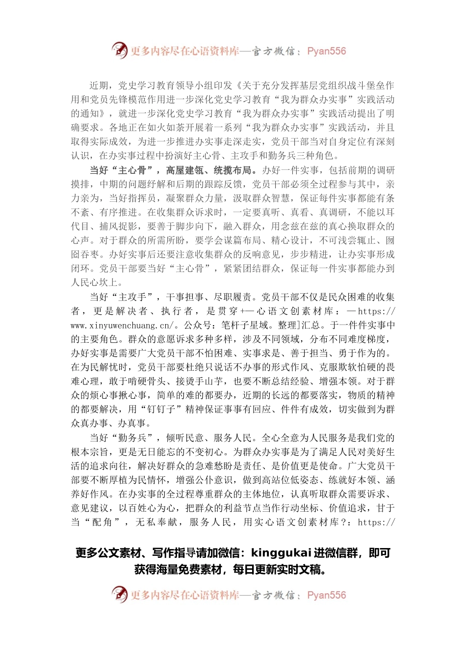 心得体会：办实事不妨多点“角色扮演”.docx_第1页