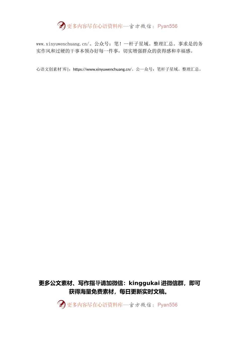 心得体会：办实事不妨多点“角色扮演”.docx_第2页
