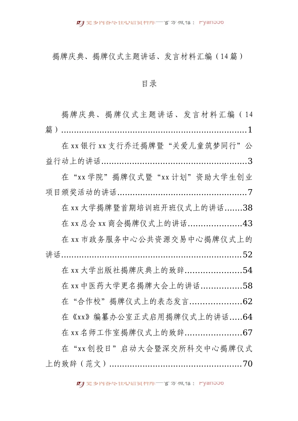 揭牌庆典、揭牌仪式主题讲话、发言材料汇编（14篇）.docx_第1页