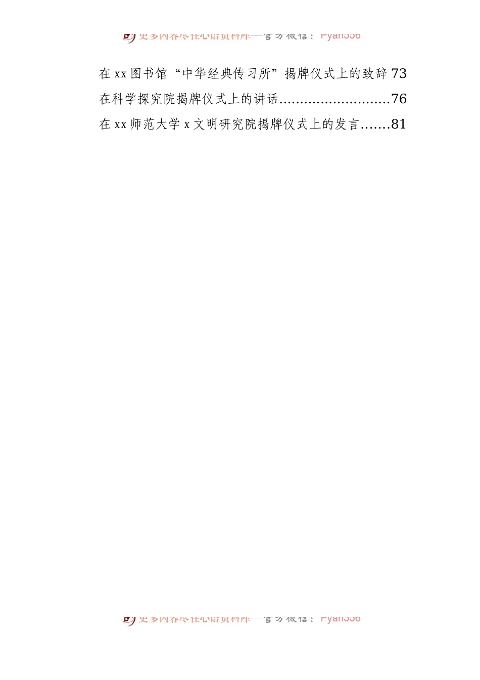 揭牌庆典、揭牌仪式主题讲话、发言材料汇编（14篇）.docx_第2页