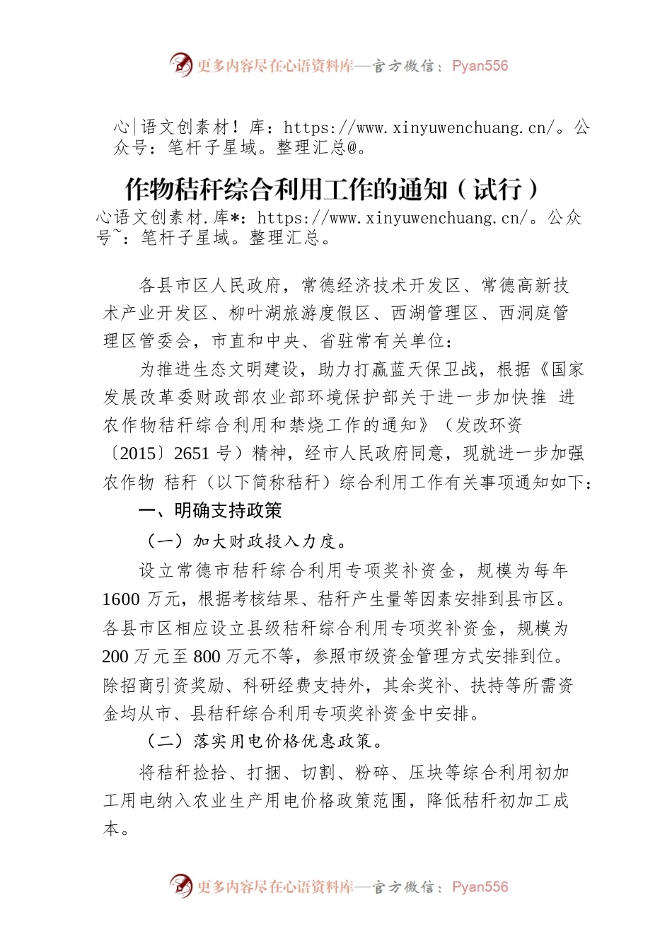 常德市人民政府办公室关于进一步加强农作物秸秆综合利用工作的通知（试行）.docx_第1页