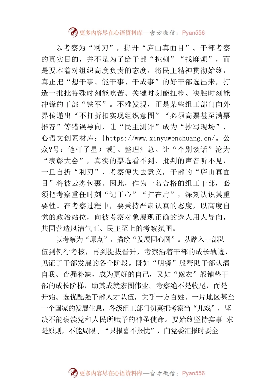干部考察切忌“走过场”.docx_第2页