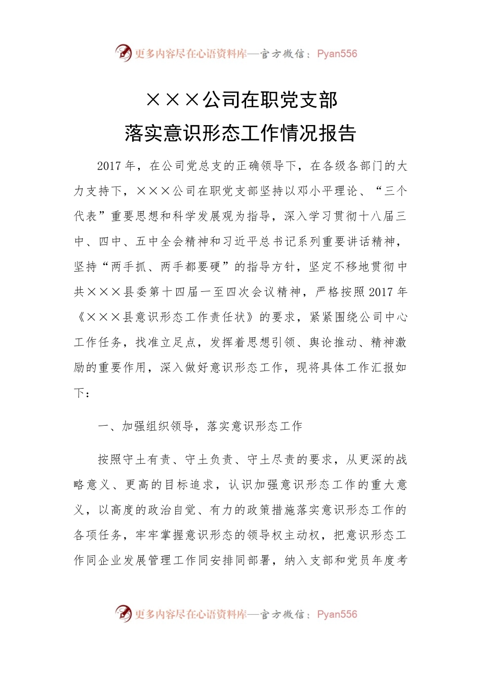 抓意识形态工作报告.docx_第1页
