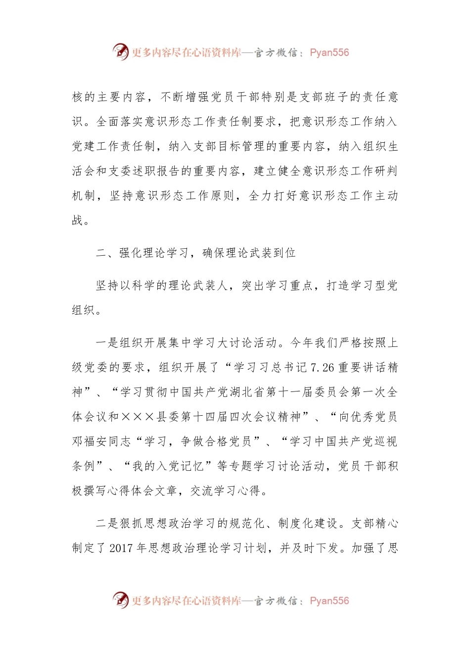 抓意识形态工作报告.docx_第2页