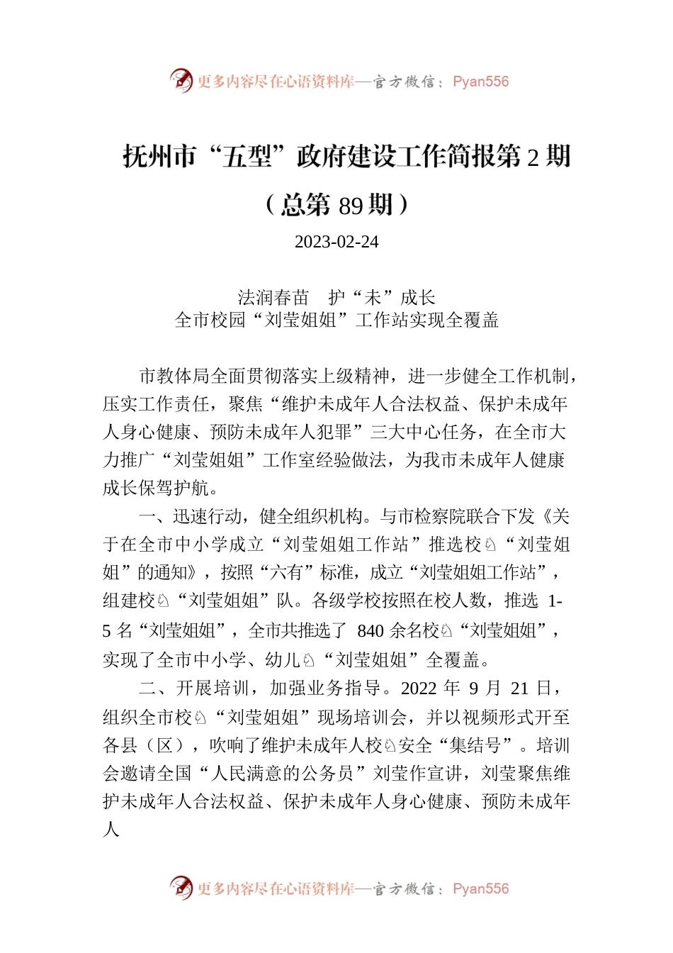 抚州市“五型”政府建设工作简报第2期（总第89期）.docx_第1页