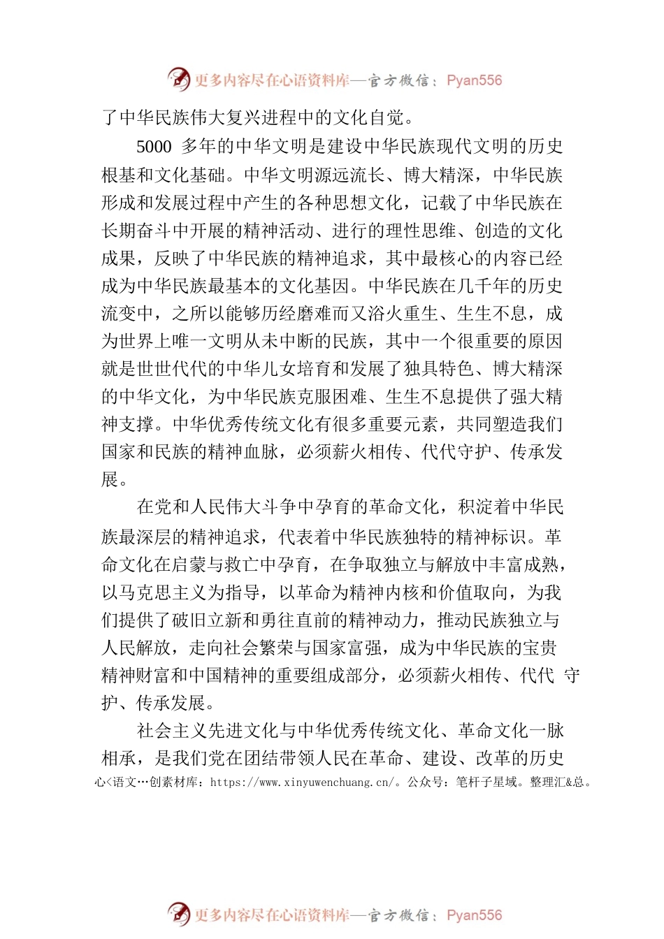 建设中华民族现代文明的根本遵循.docx_第2页