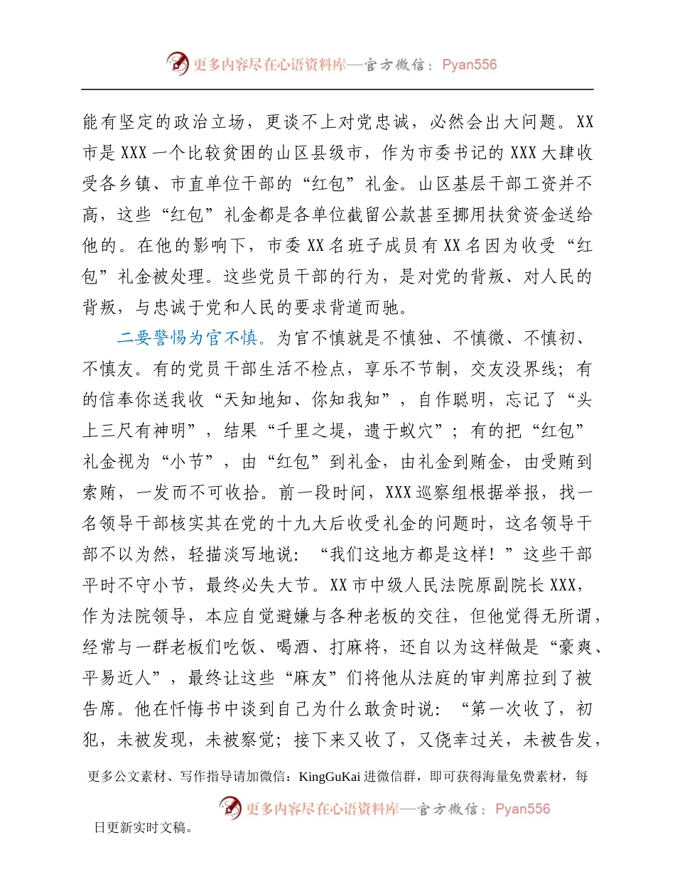 廉政党课讲稿：当政治上的明白人、清醒人，坚决不做政治上的糊涂人、两面人.docx_第2页