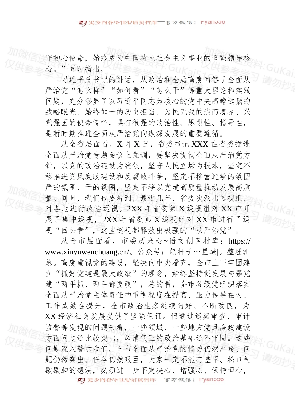 市委书记在2022年底全市推进全面从严治党工作会议上的讲话.docx_第2页