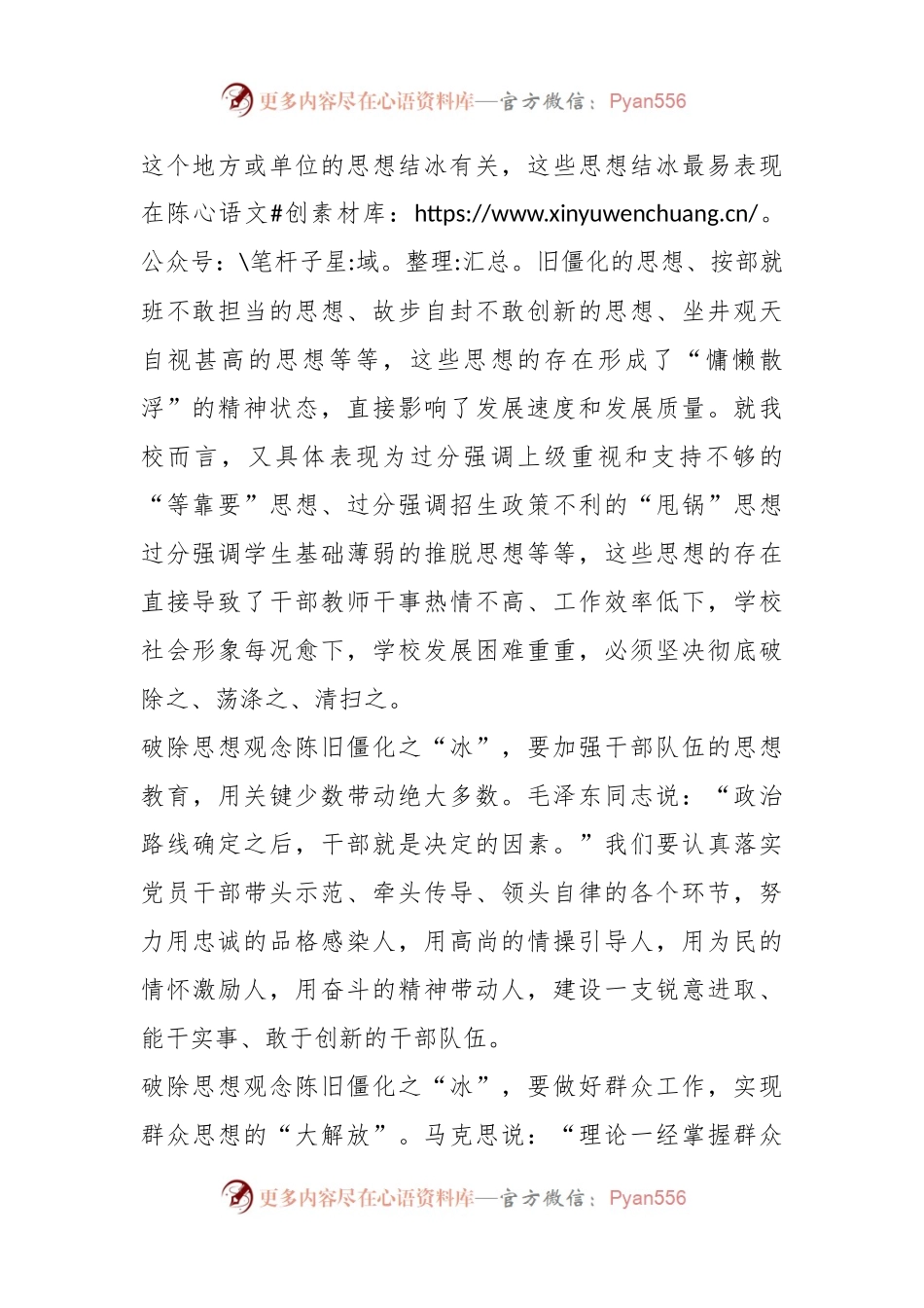 思想破冰专题丨坚决破除思想观念陈旧僵化之“冰”.docx_第2页