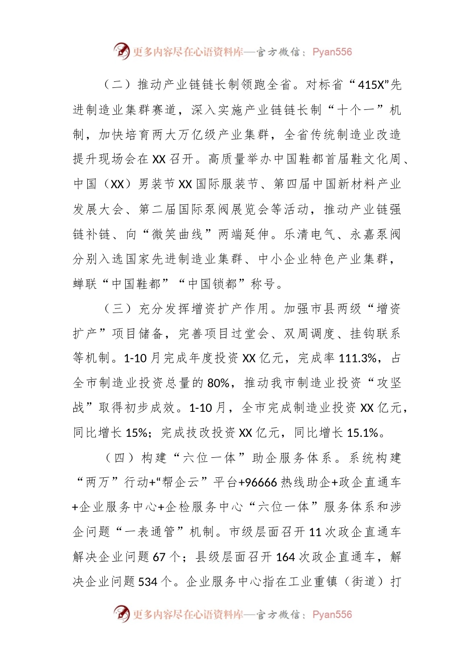 市经济和信息化局2023年工作总结和2024年工作思路.docx_第2页