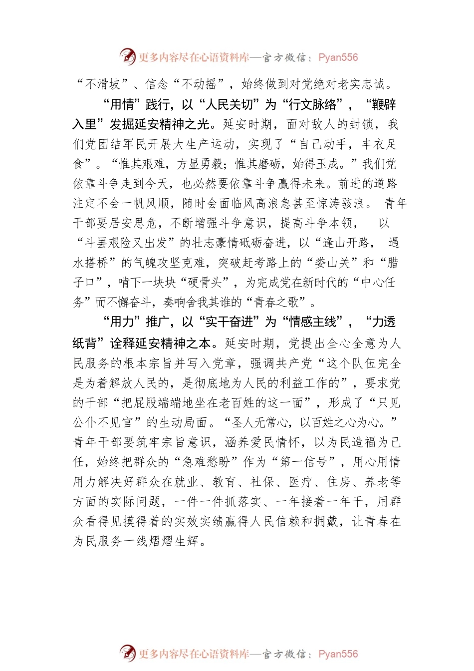 感悟写好“弘扬延安精神”文章的“六字”箴言.docx_第2页