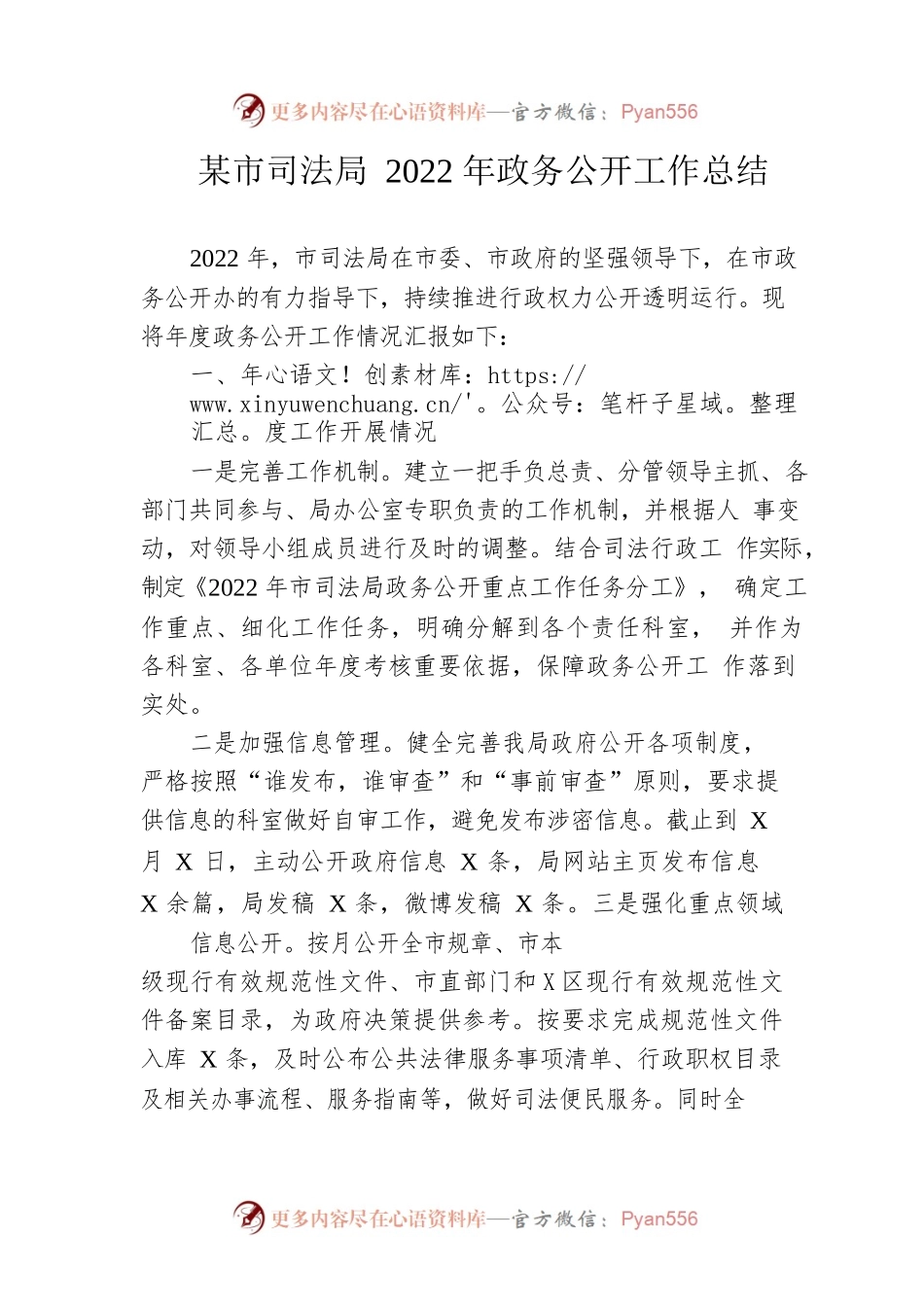 市司法局2022年政务公开工作总结（20221215）.docx_第1页