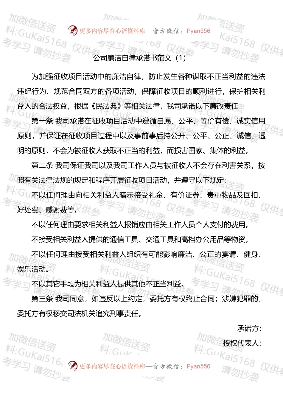 廉洁自律承诺书汇编.docx_第1页