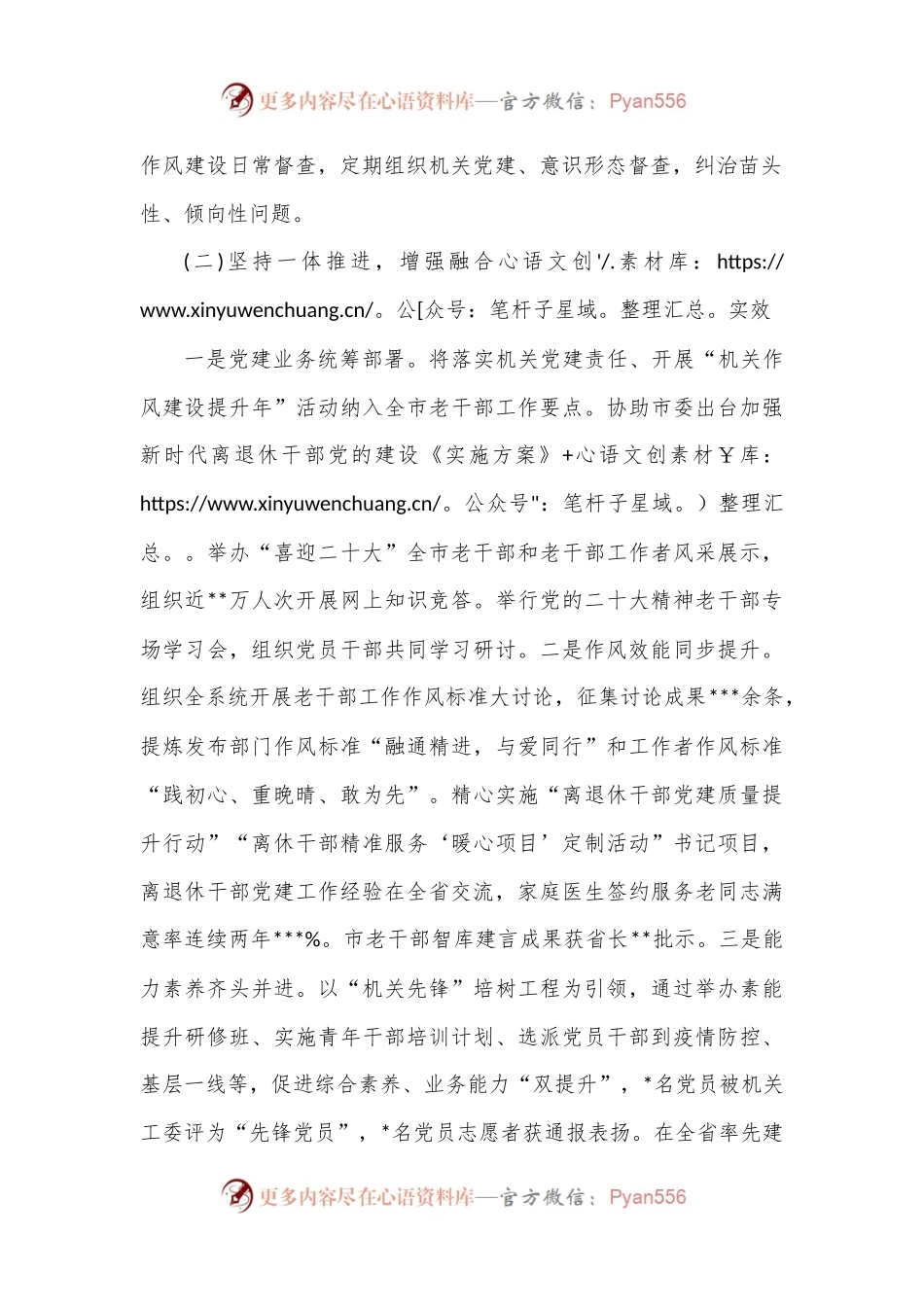 市委老干部局机关党委书记2022年度机关党建工作述职报告.docx_第2页
