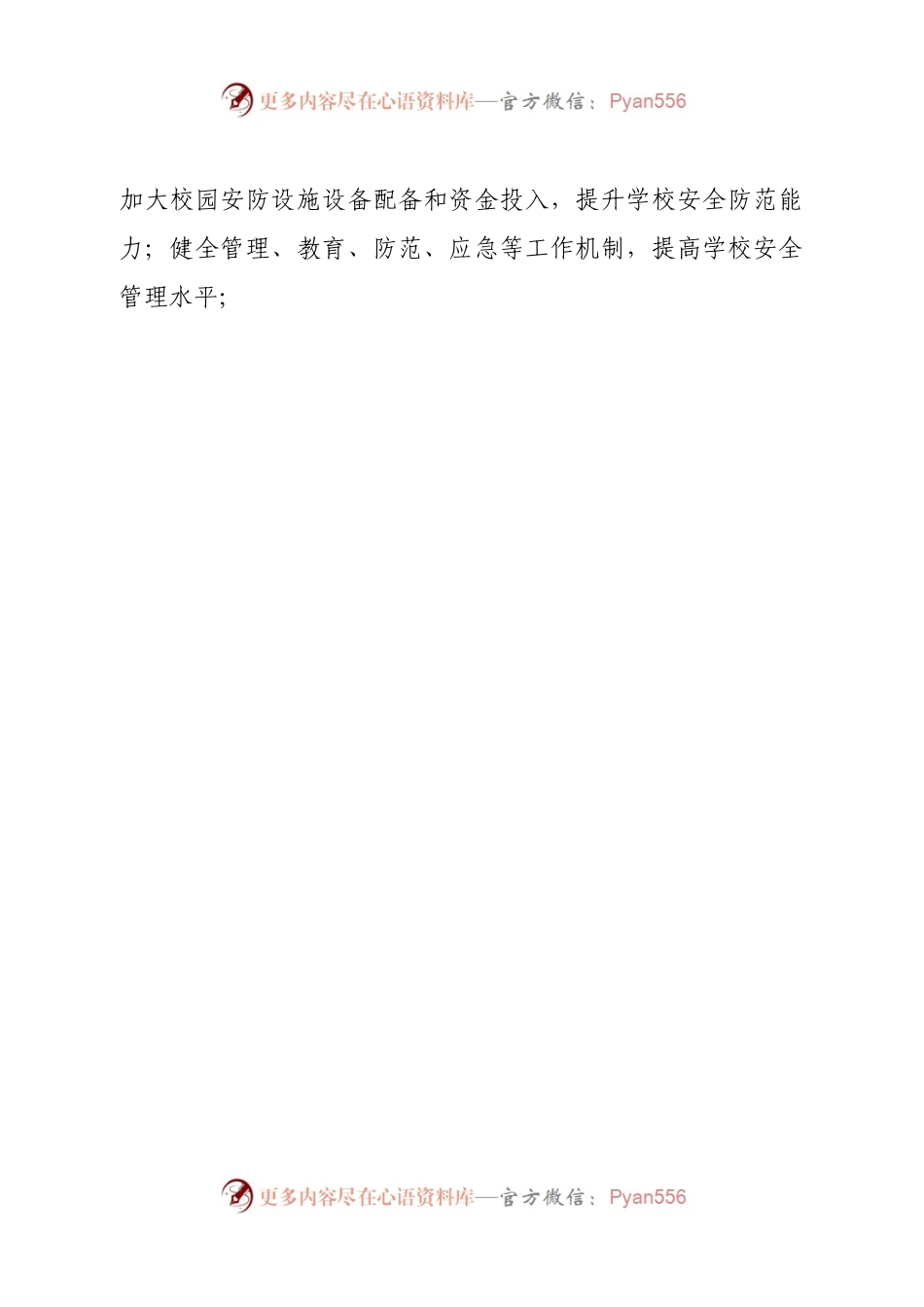 市教育系统2023年安全卫生工作计划.docx_第2页