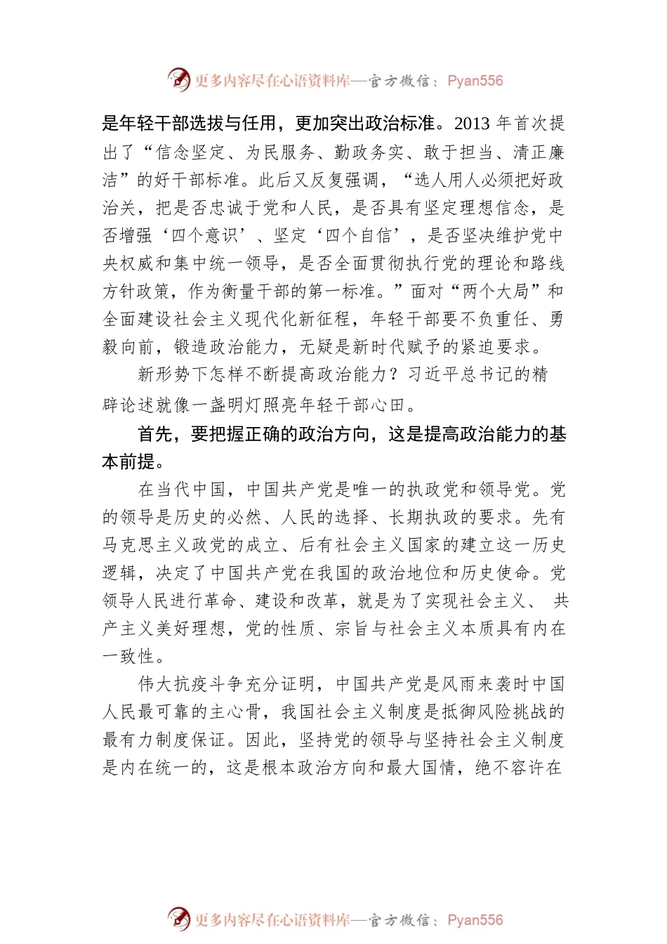 总书记强调的七种能力.docx_第2页