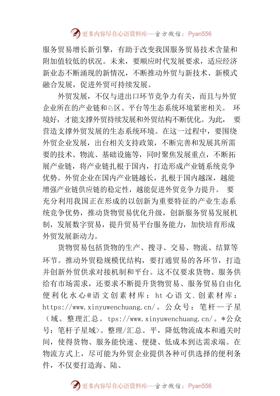 推动外贸稳规模优结构.docx_第2页