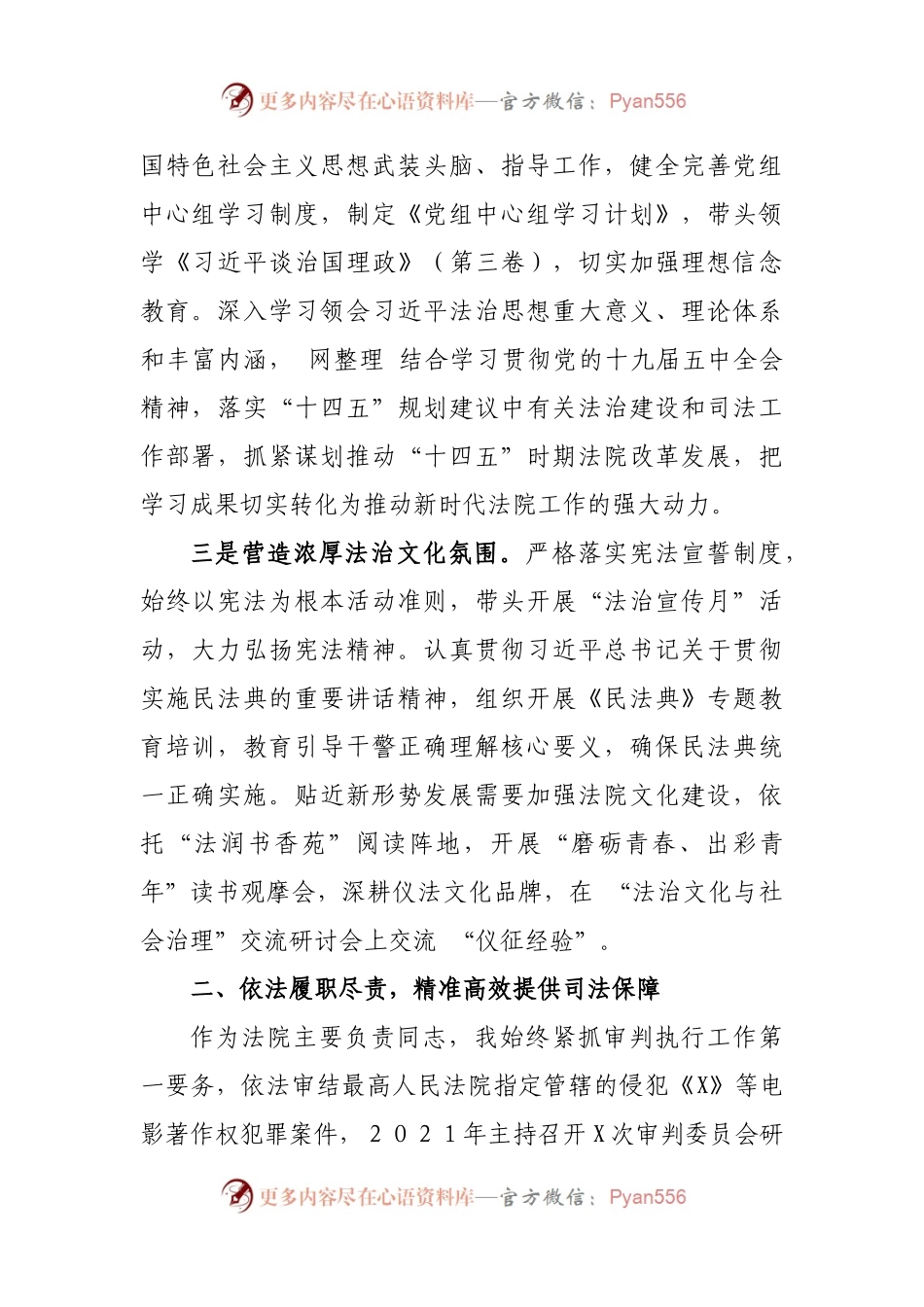 推进法治建设第一责任人职责述职报告.docx_第2页