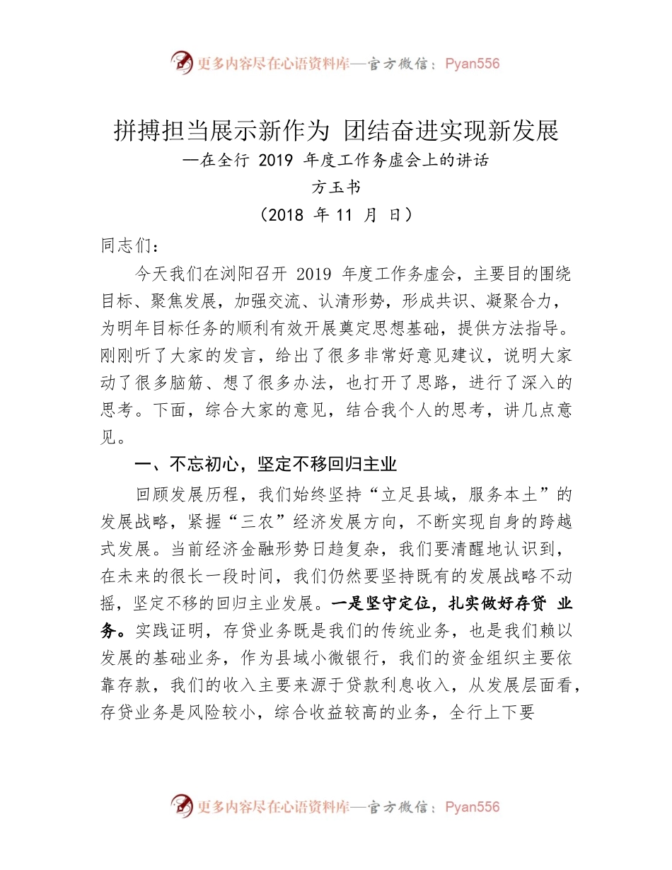 拼搏担当展示新作为 团结奋进实现新发展.docx_第1页