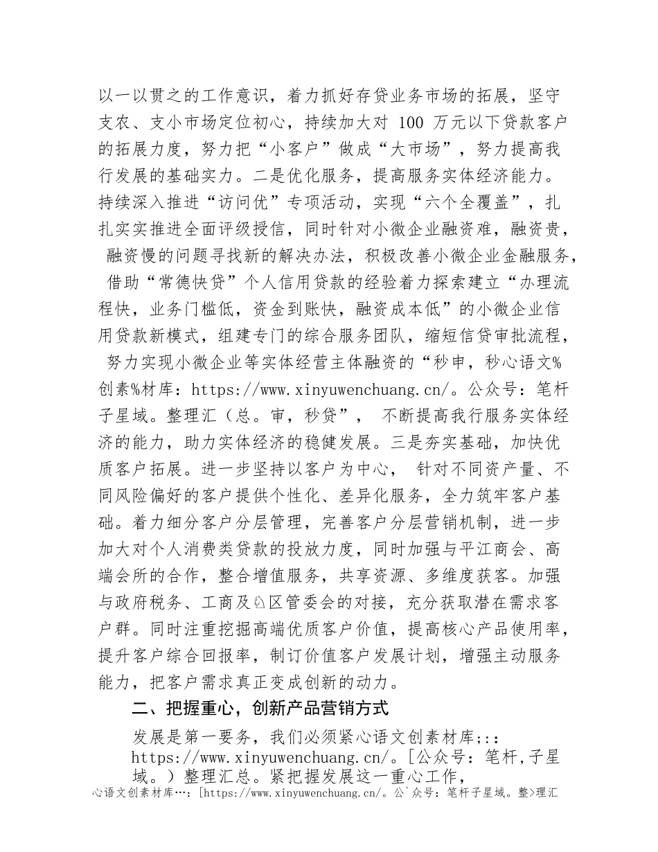 拼搏担当展示新作为 团结奋进实现新发展.docx_第2页