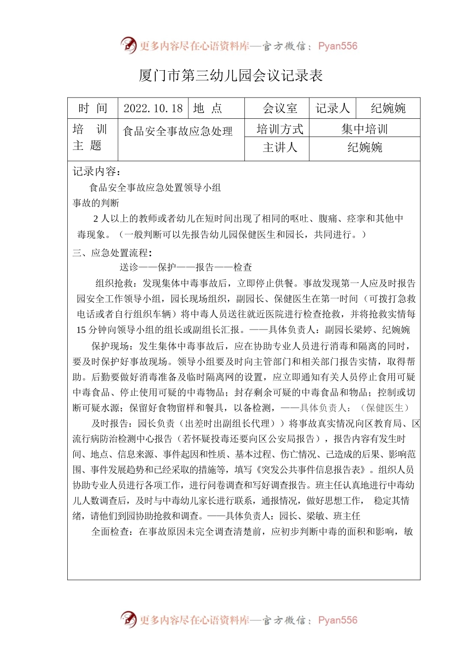 幼儿园食品安全事故应急处理2022.10.18.docx_第2页