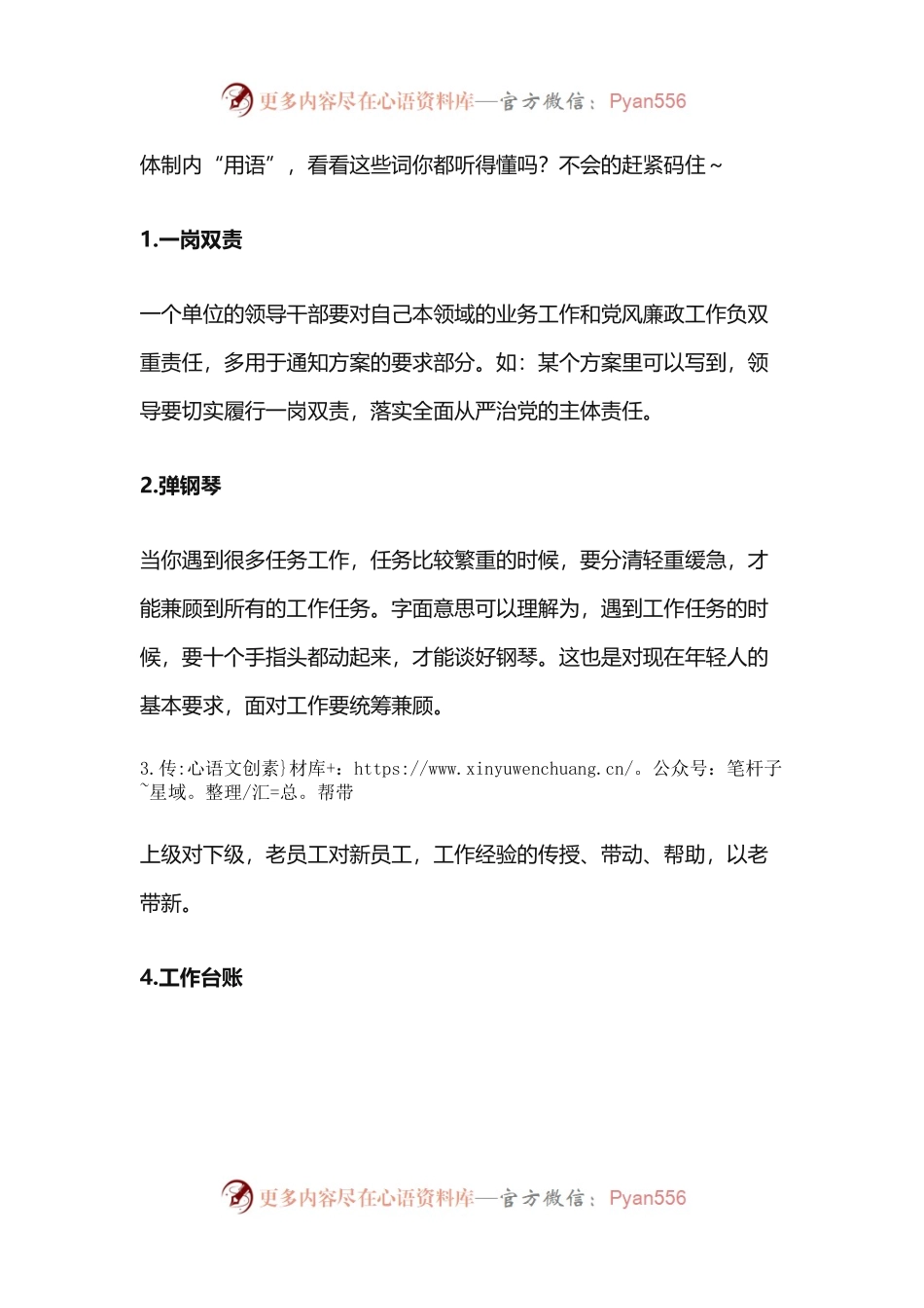 必须要懂的体制内用语.docx_第1页
