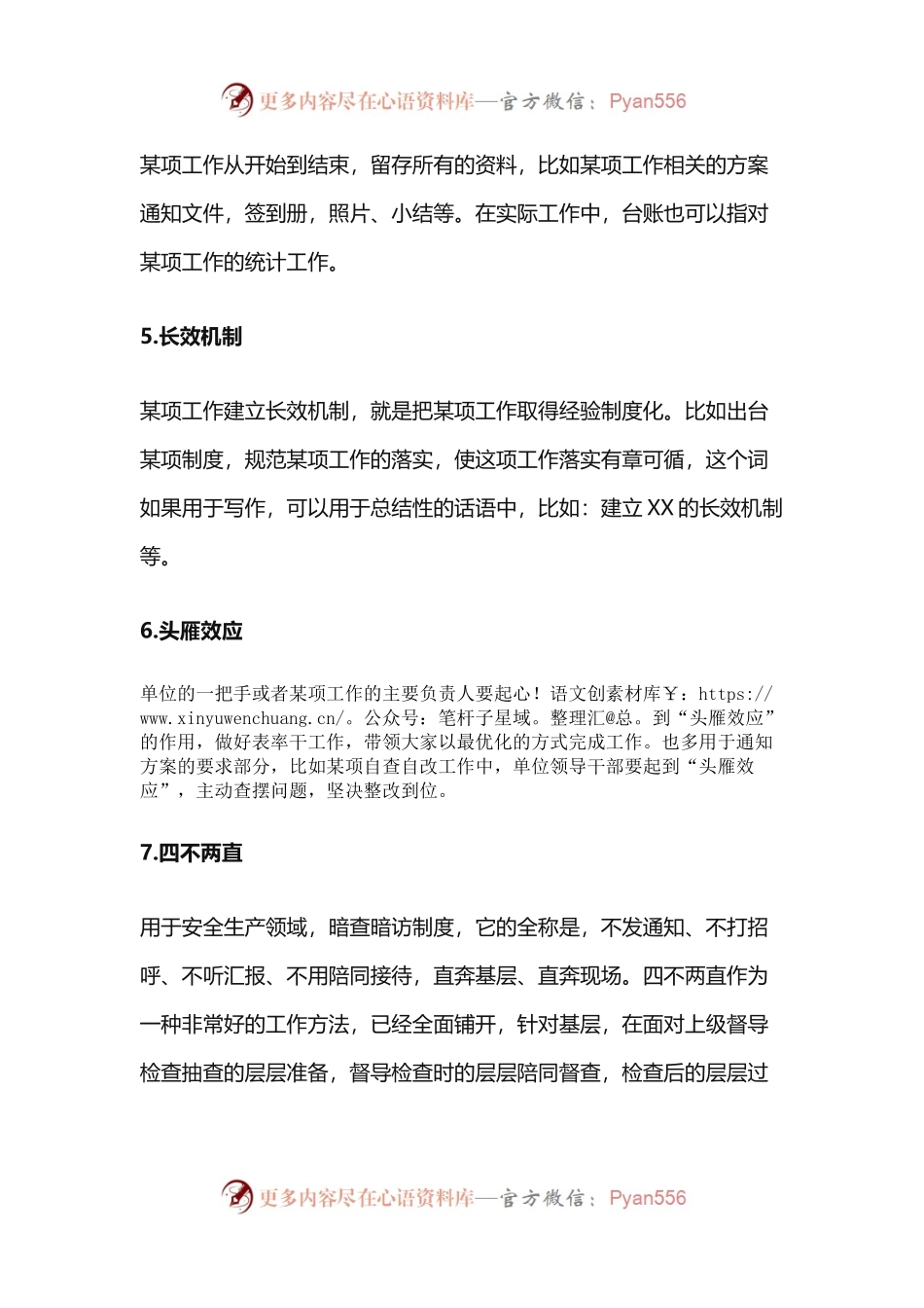 必须要懂的体制内用语.docx_第2页