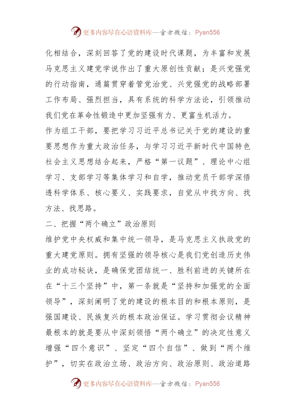 市委组织部副部长专题研讨材料：筑基夯本 推动全市组织工作高质量发展.docx_第2页