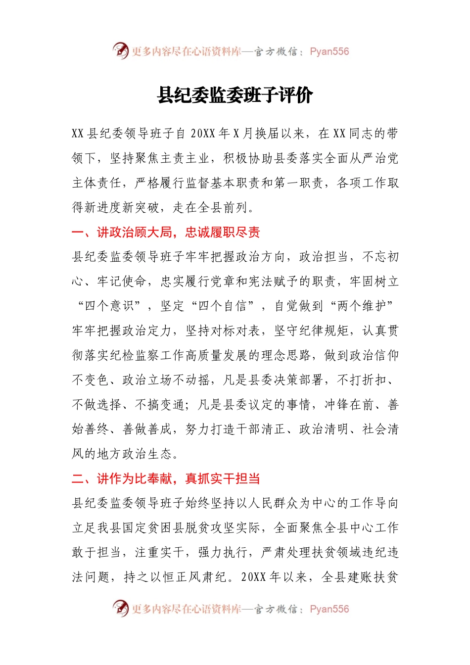 换届总结、5年总结、3年总结（纪委监委）.docx_第1页