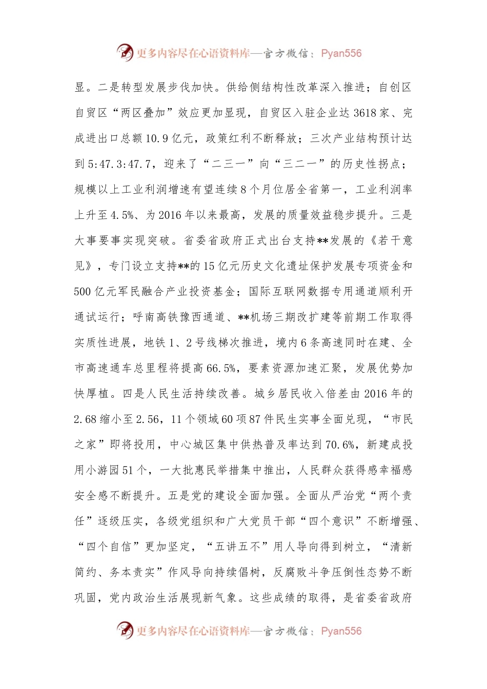 市委书记在市级老同志情况通报会上的讲话.docx_第2页