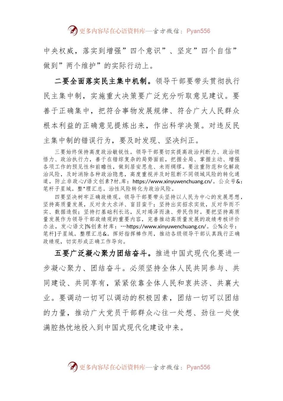 政协主席在理论中心组上关于严肃党内政治生活、树立和践行正确政绩观的交流发言稿.docx_第2页