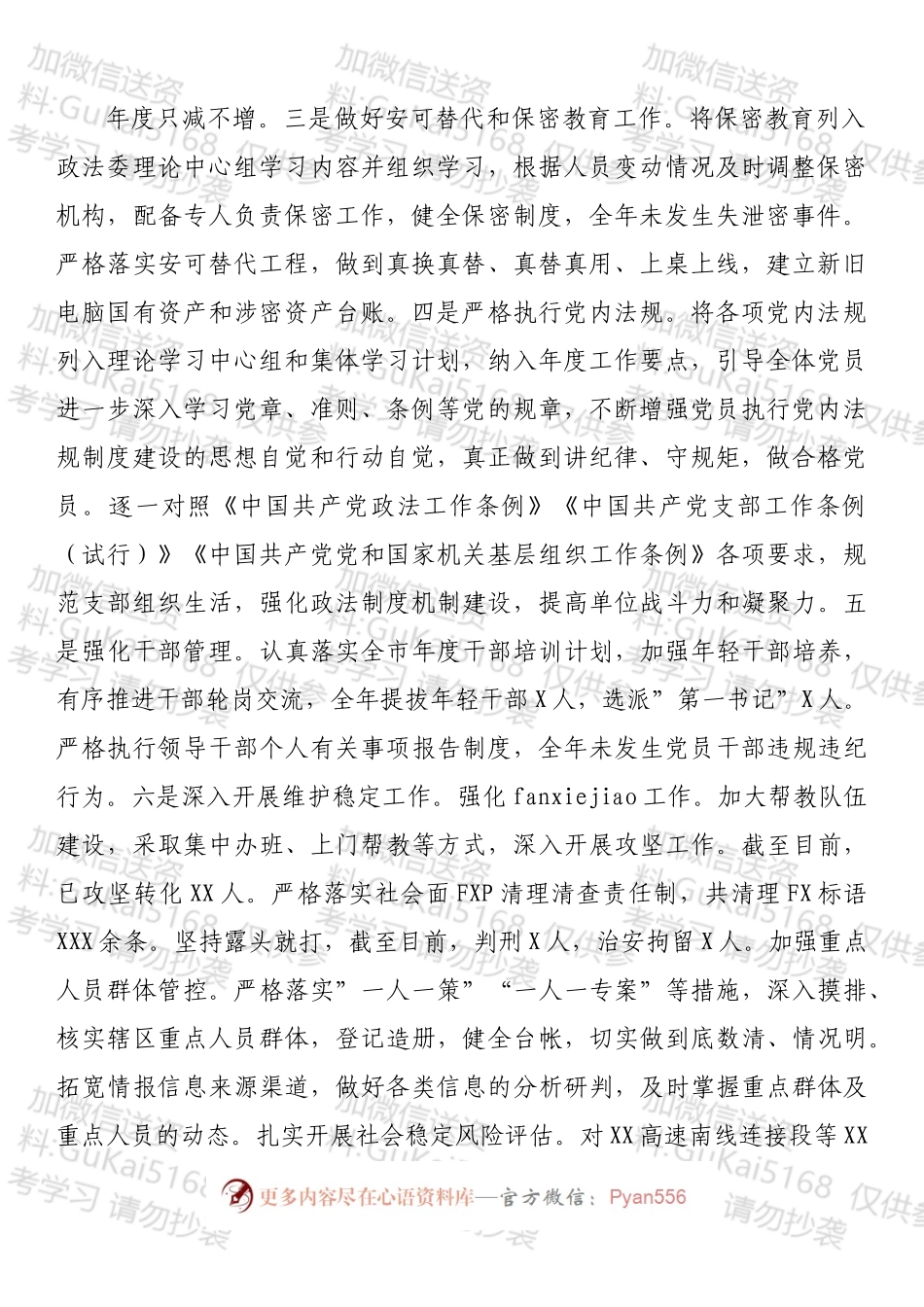 市委政法委202X年度履行全面从严治党主体责任落实情况报告.docx_第2页