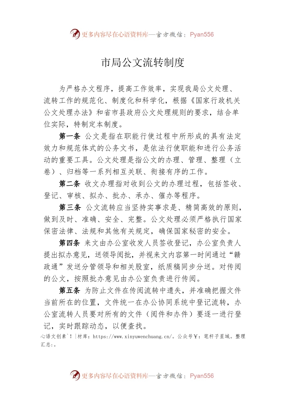 市局公文流转制度.docx_第1页