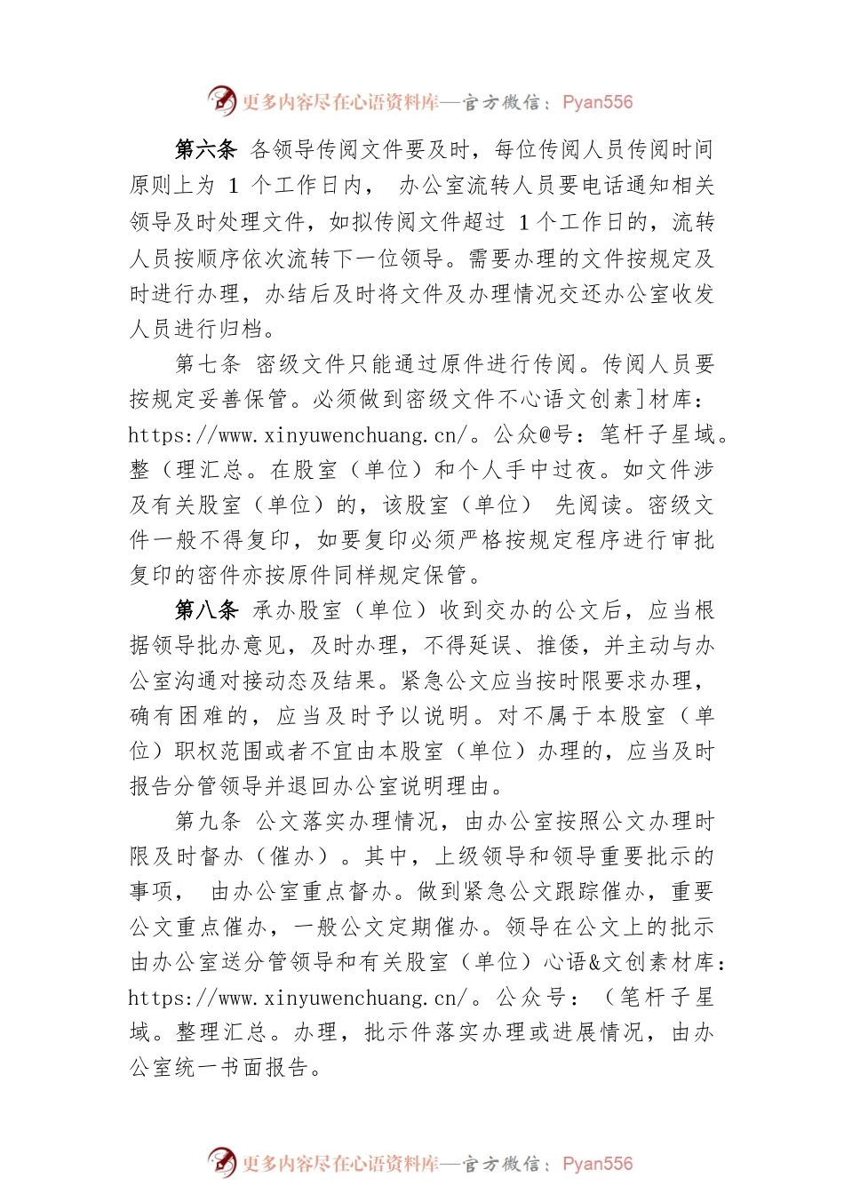 市局公文流转制度.docx_第2页